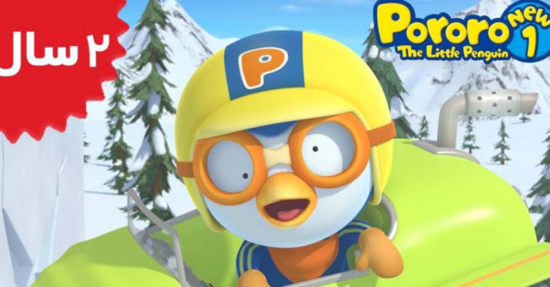 Pororo.Pororo Got Lost